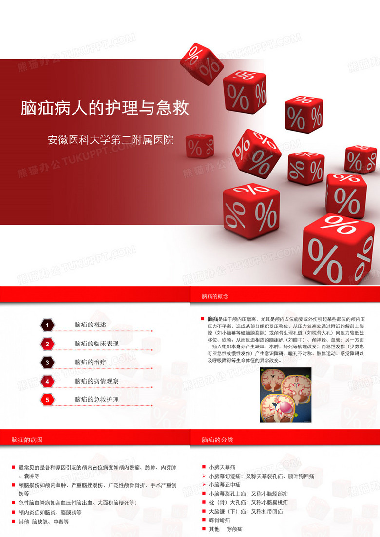 脑疝的急救与护理