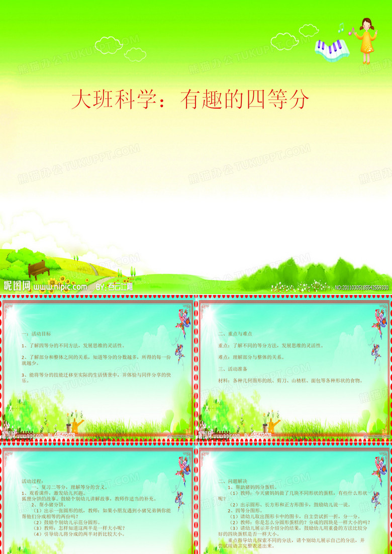 幼兒園大班科學(xué)《有趣的四等分》課件