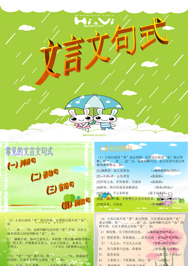 文言文句式