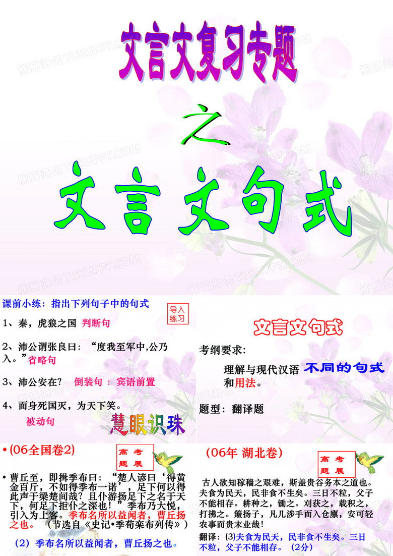 文言文句式