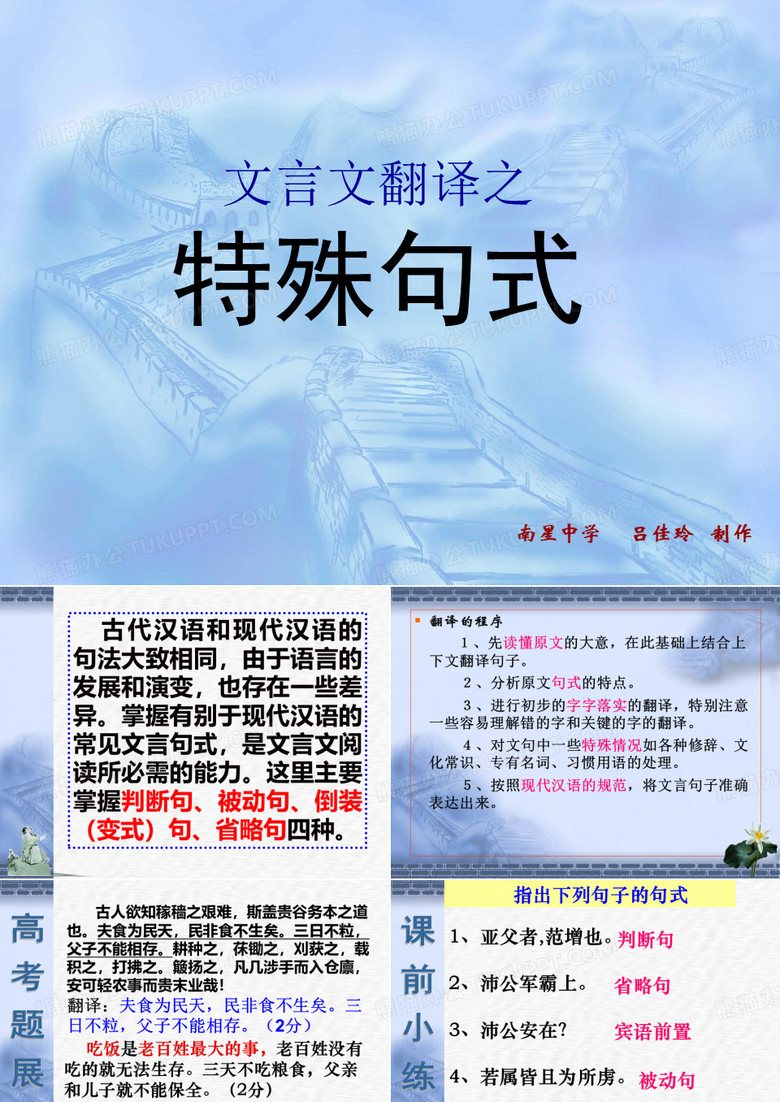文言文句式