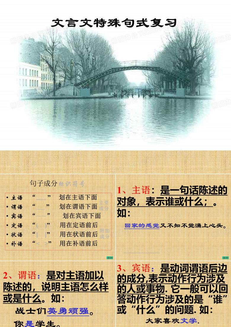文言文句式
