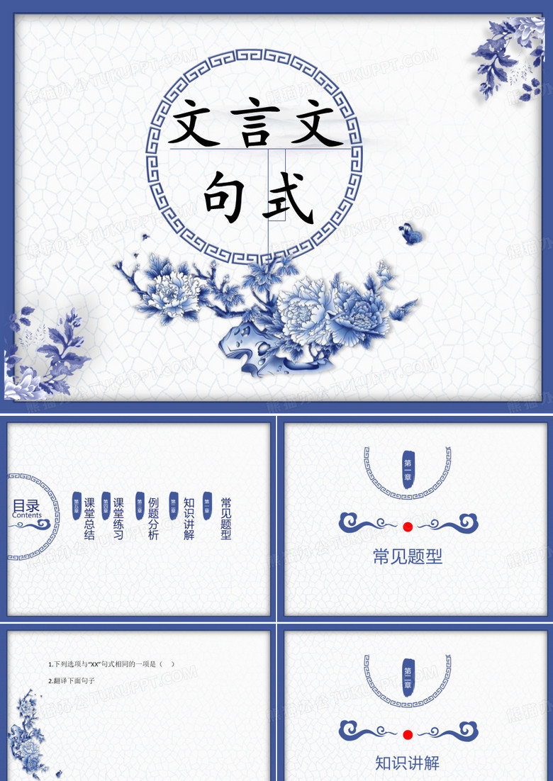 文言文句式