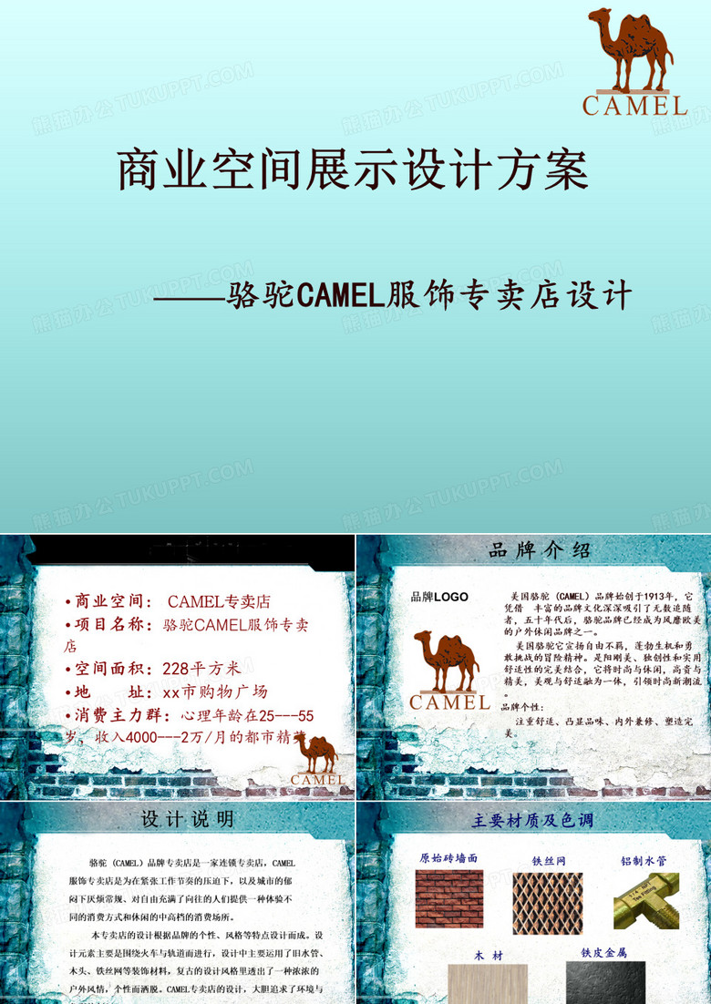 商业空间展示设计案例.ppt