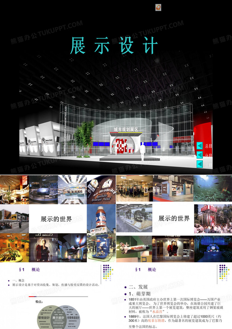 商业展示设计