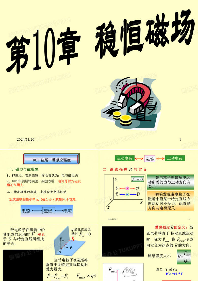 大学物理磁场