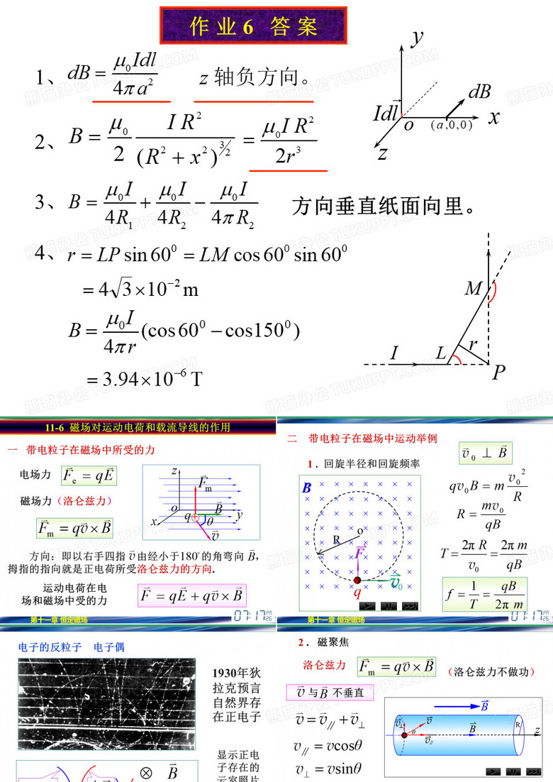 大学物理恒定磁场
