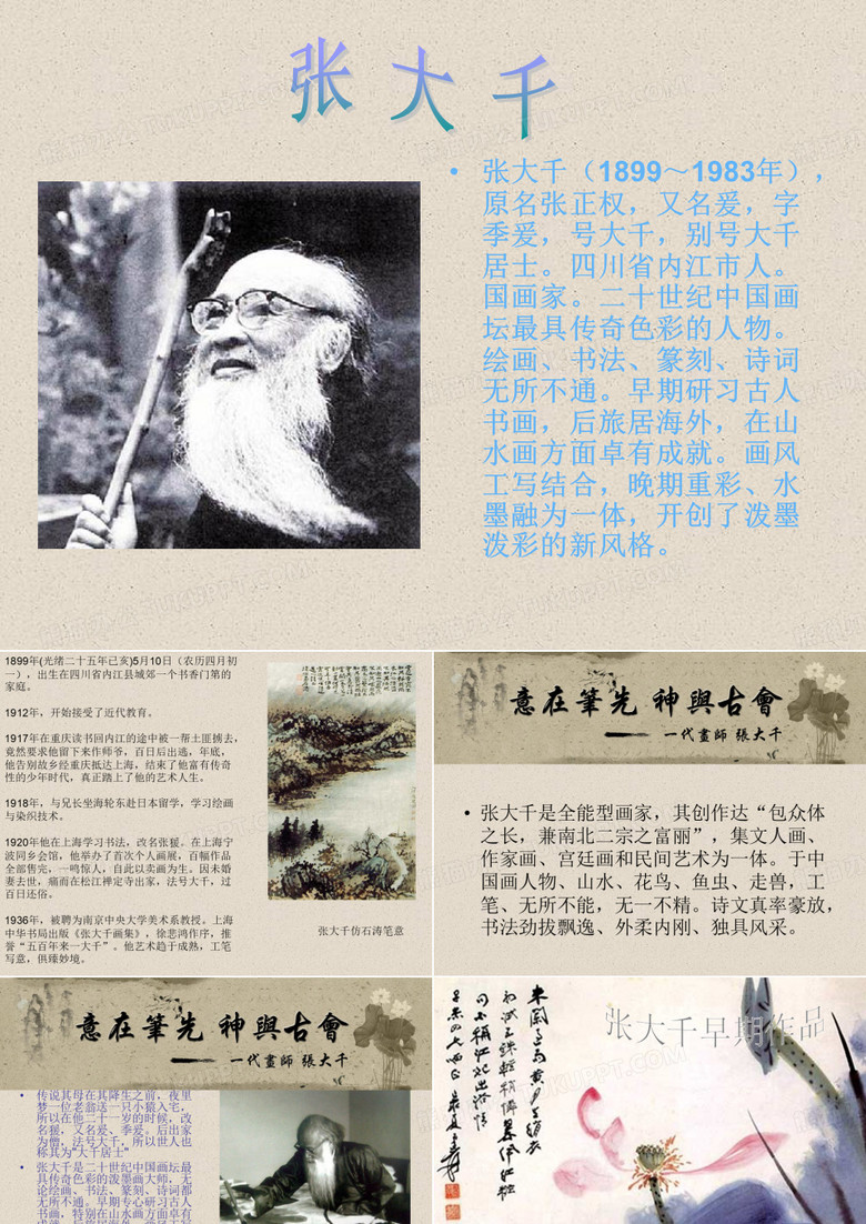 张大千 ppt