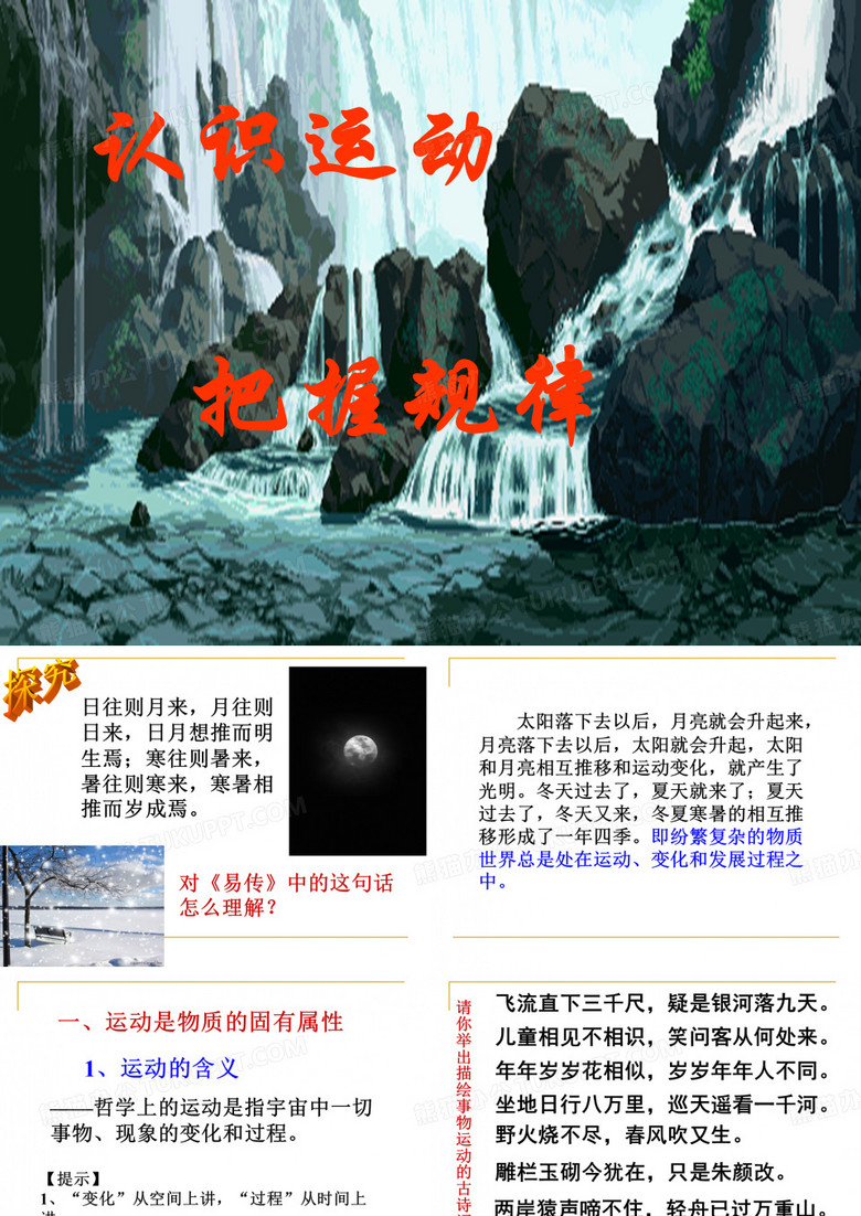 认识运动_把握规律