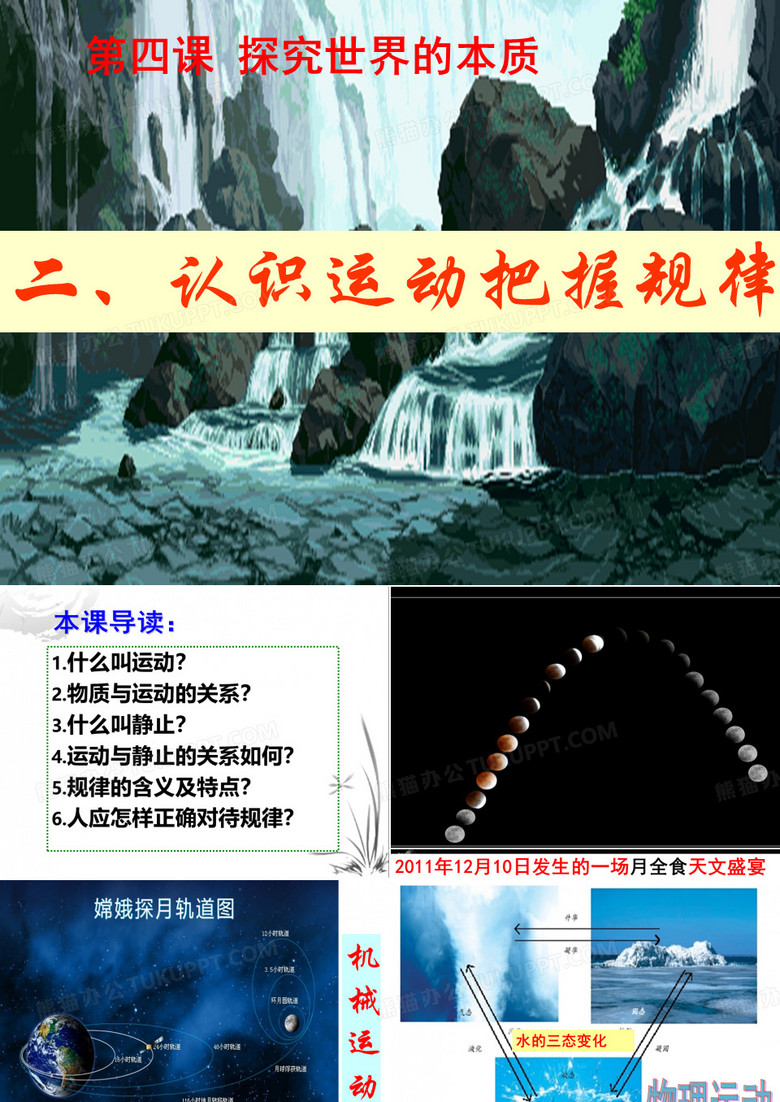 认识运动+把握规律