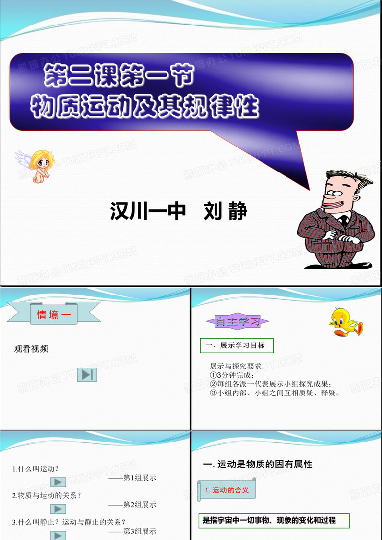 认识运动把握规律