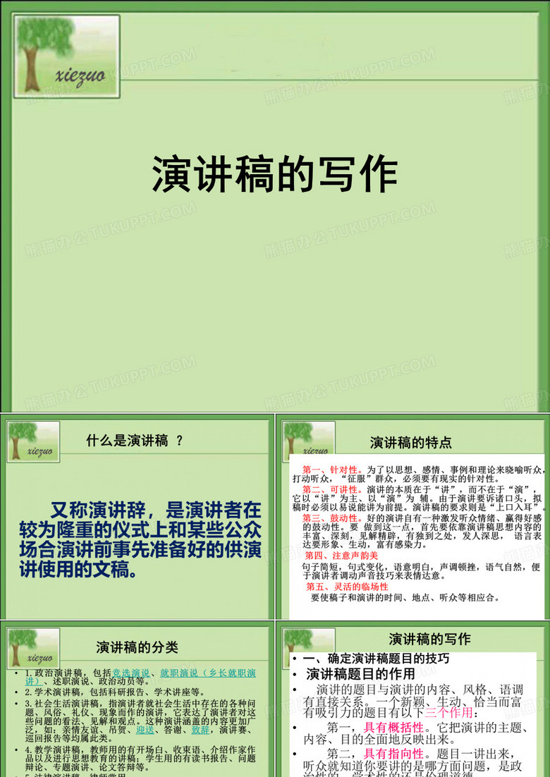 演讲稿的写作