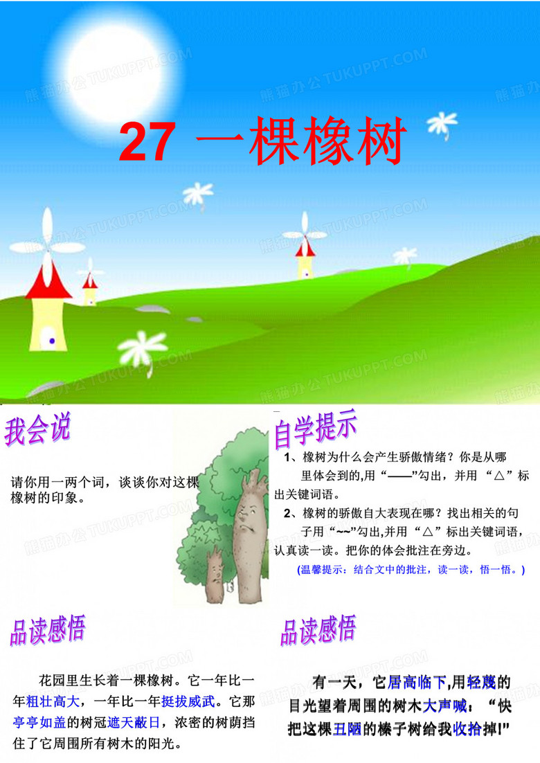 一棵橡树