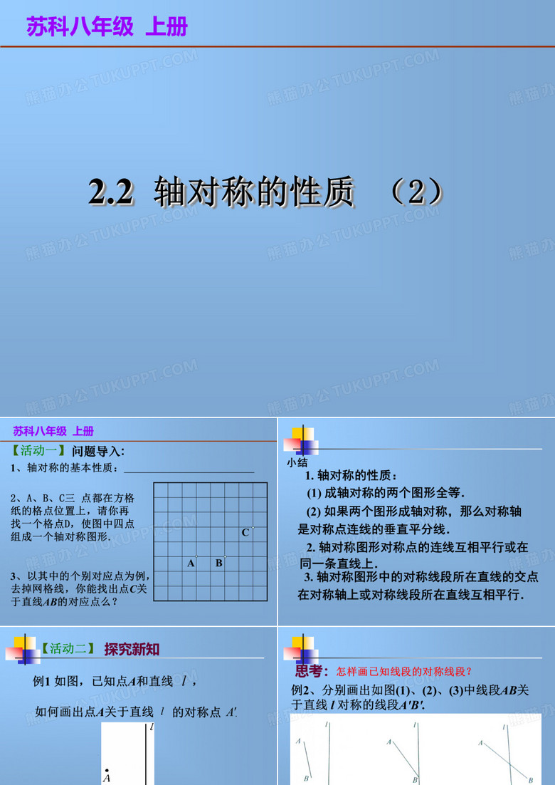 轴对称的性质二