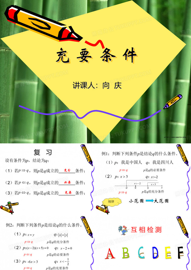 中职-充要条件
