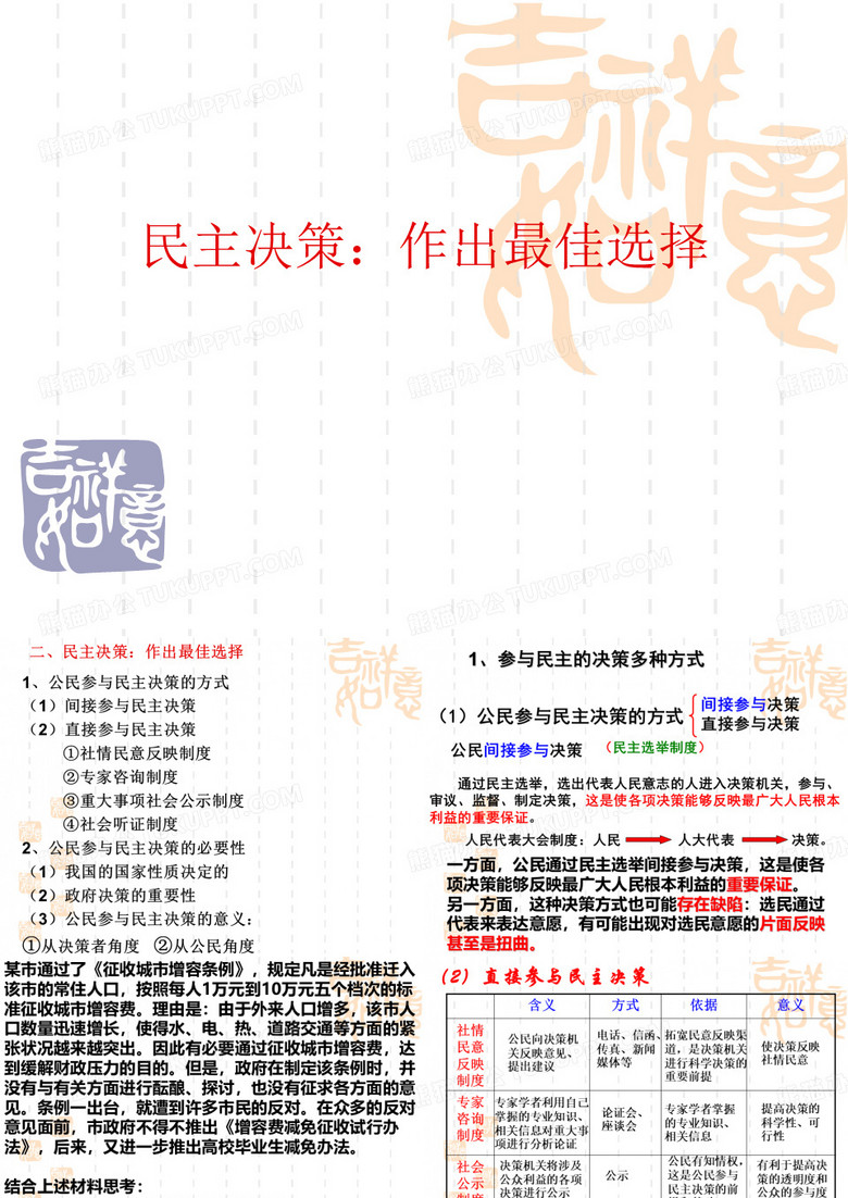 民主决策
