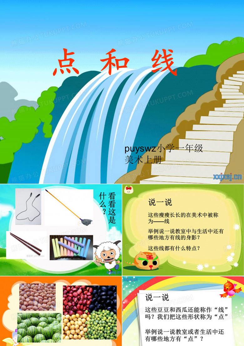 点和线