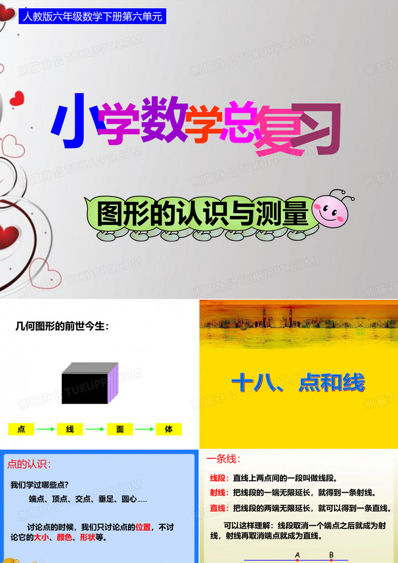 18点和线