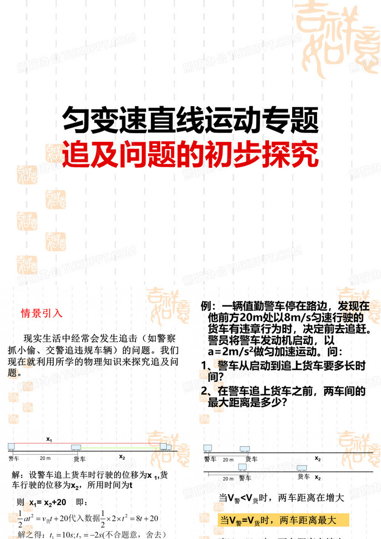 追及相遇问题