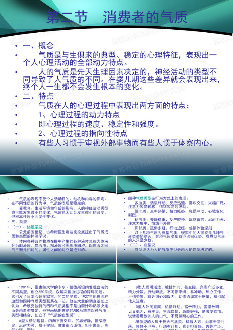 7 消费心理学 山西农业大学