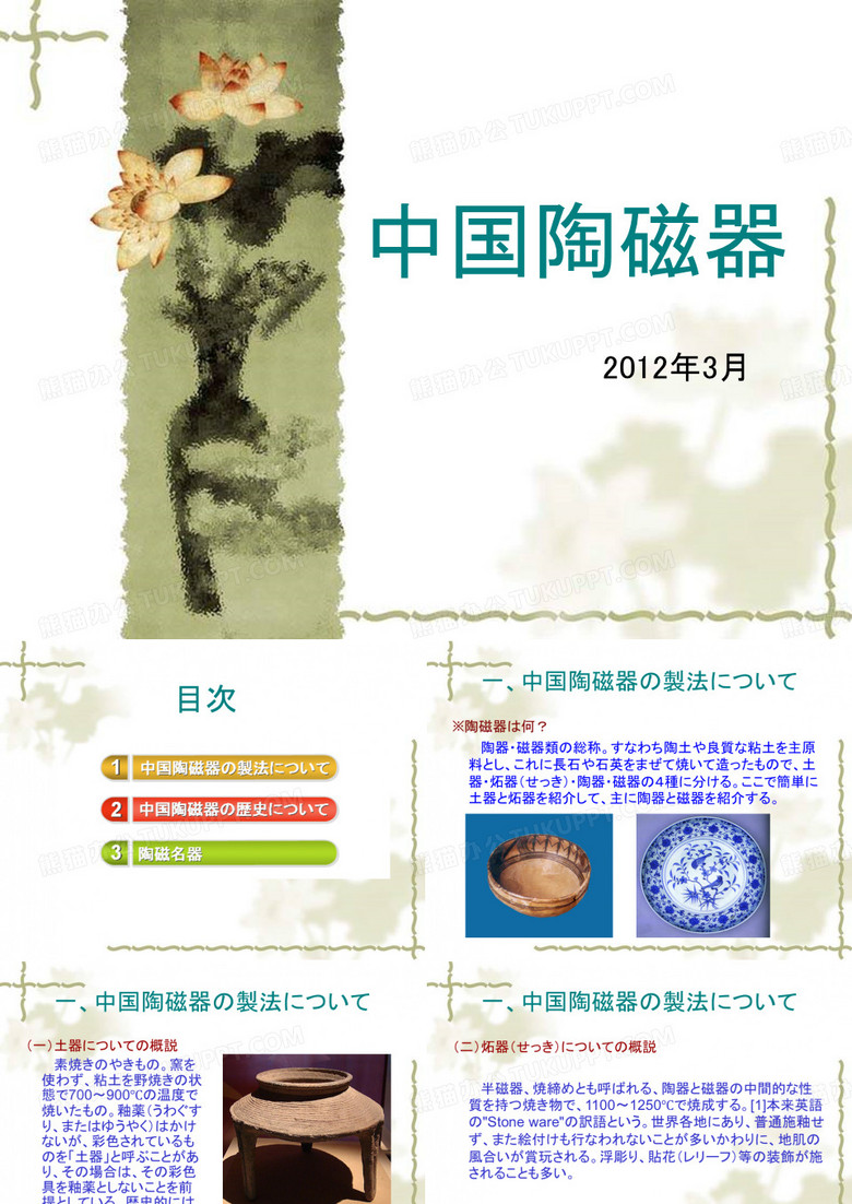 中国陶瓷ppt(日文版的)_梦雪京华
