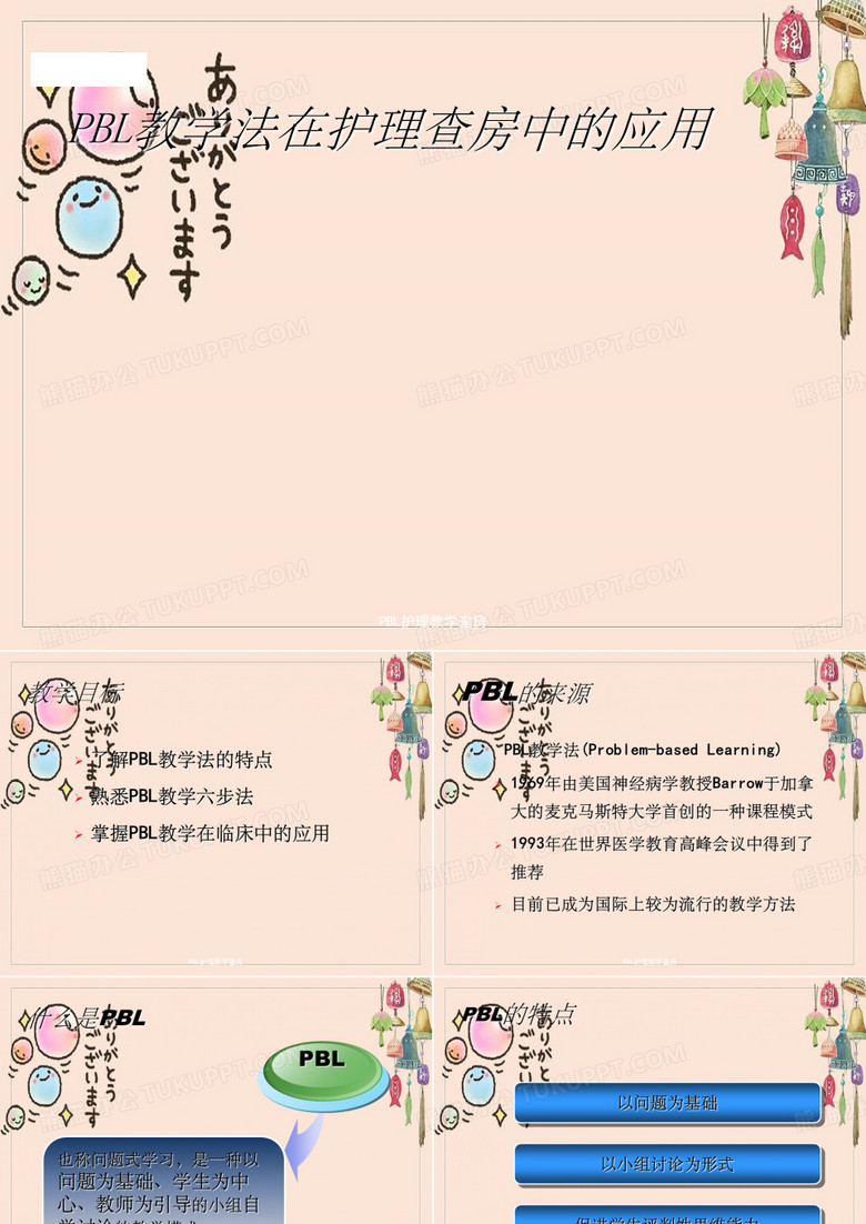 PBL护理教学查房