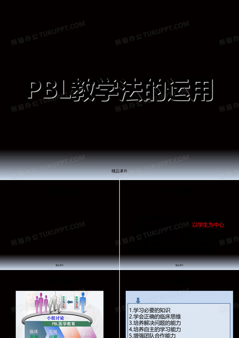 临床护理PBL教学