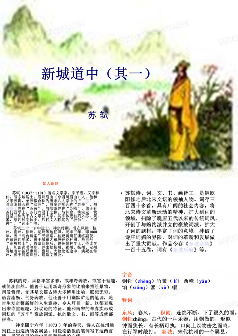 新城道中其一