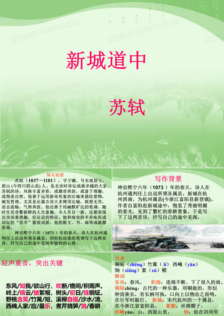 新城道中其一