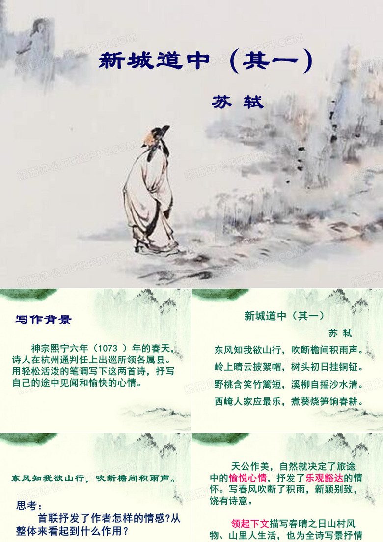 新城道中(其一)