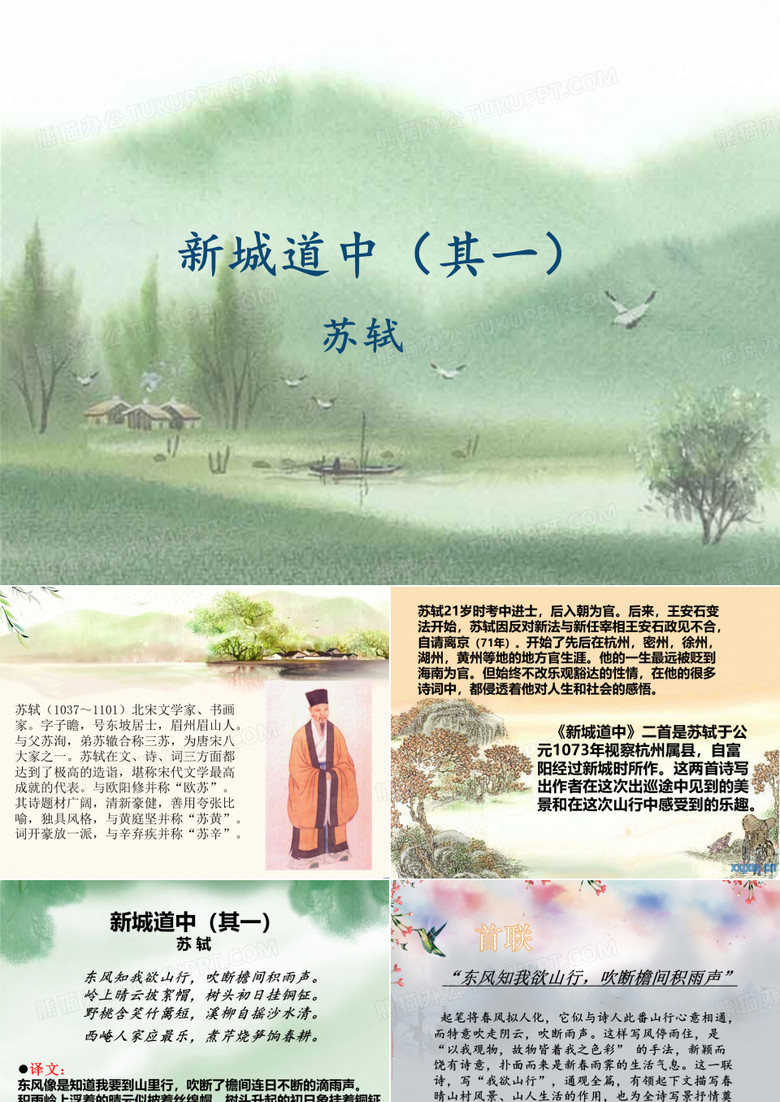 新城道中.PPT
