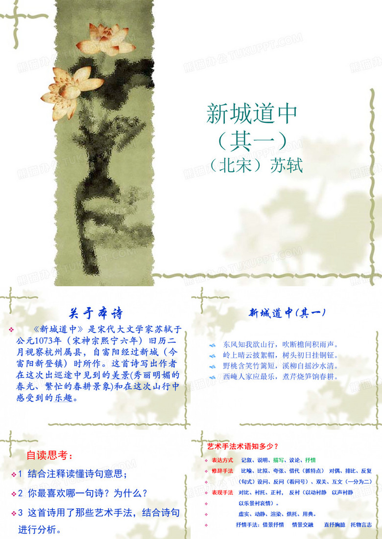 新城道中(其一)
