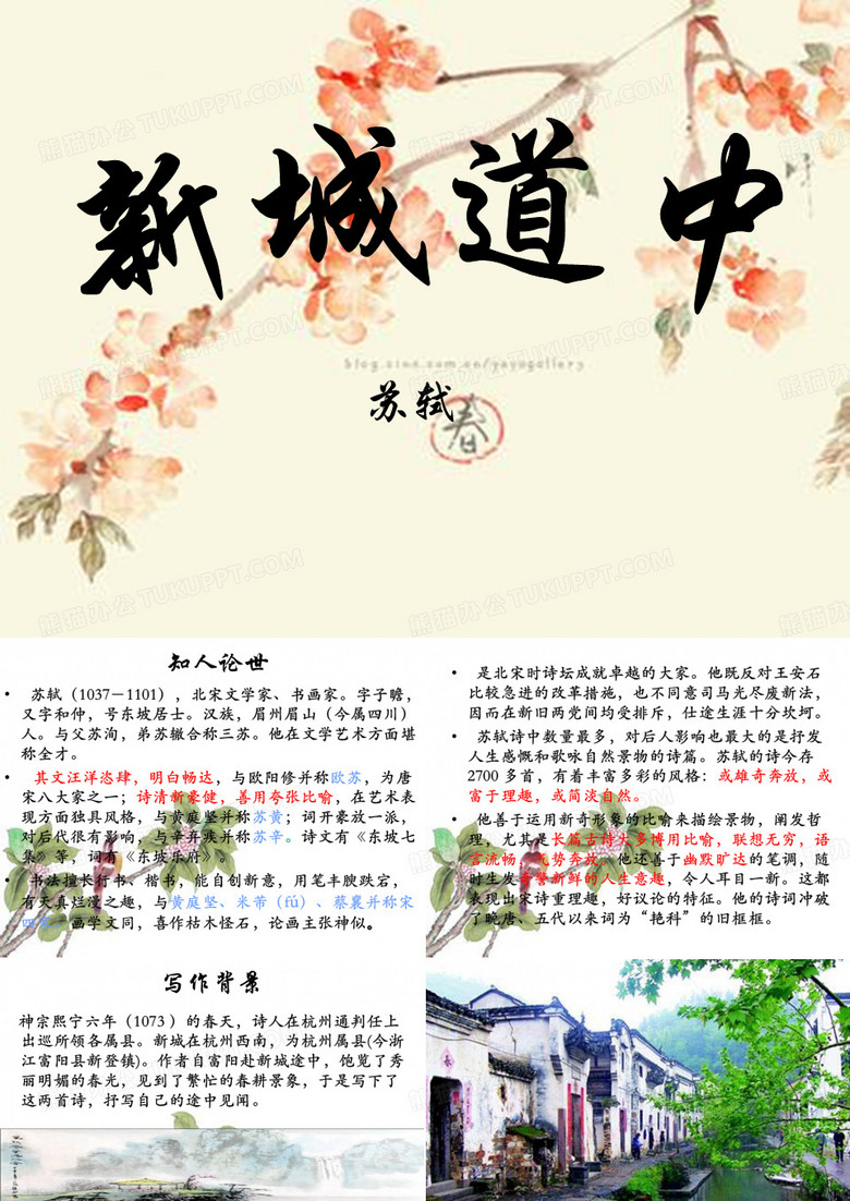新城道中(其一)