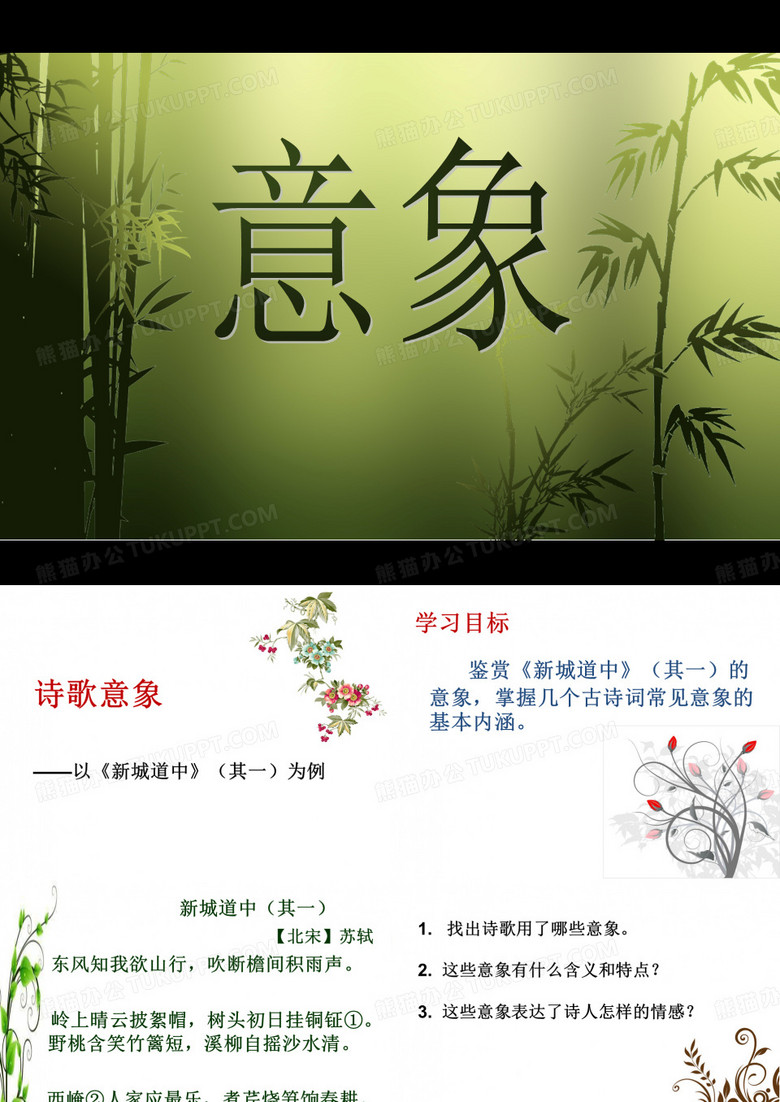 新城道中-苏轼