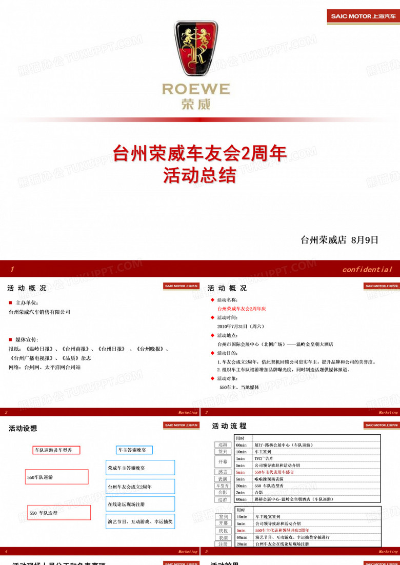 台州荣威车友会2周年庆活动总结