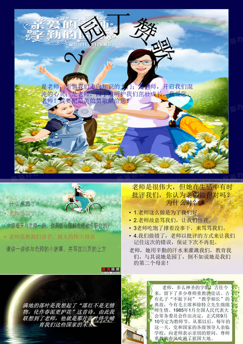 园丁赞歌