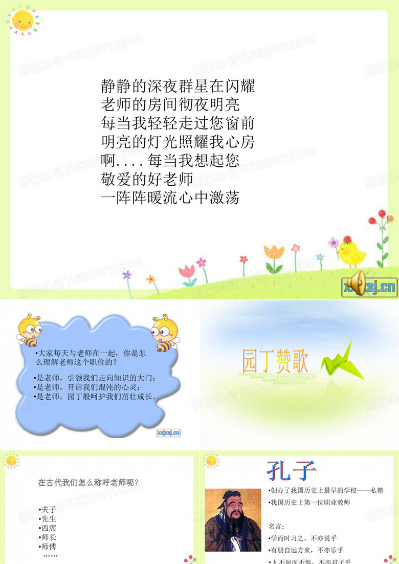 园丁赞歌