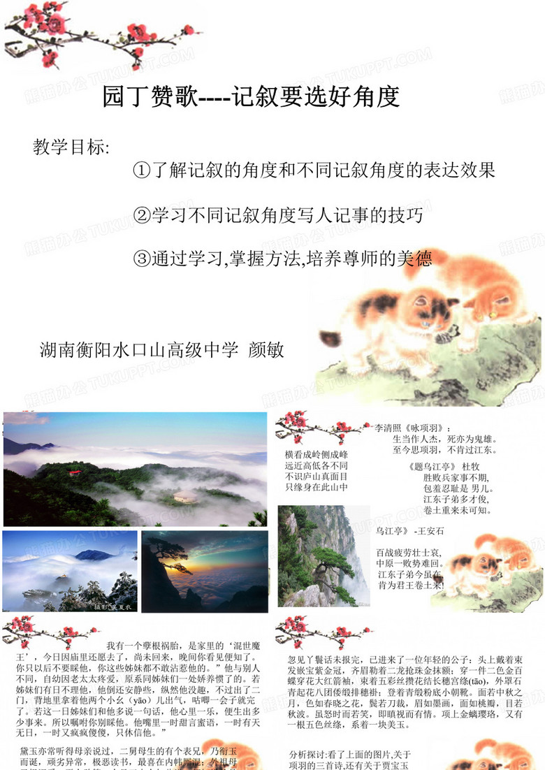 园丁赞歌——选取记叙的角度ppt 