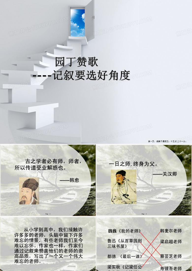 《园丁赞歌——记叙要选好角度》