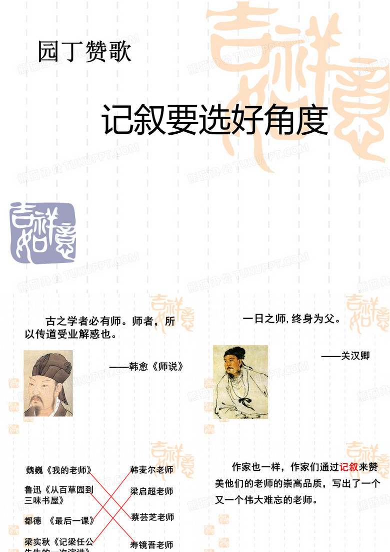 《园丁赞歌_记叙要选好角度》