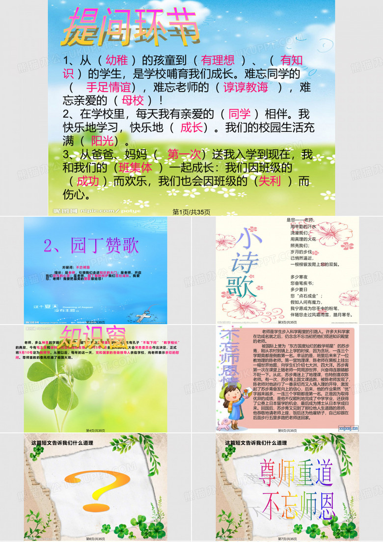 五上品德园丁赞歌PPT课件