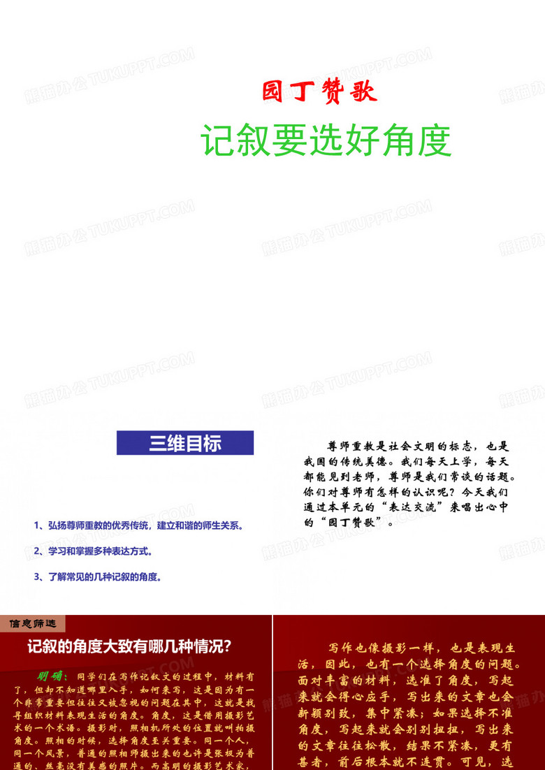 园丁赞歌 记叙要选好角度PPT课件