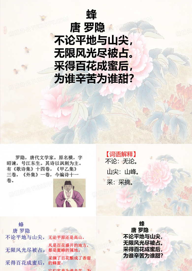 古诗  蜂 观书有感