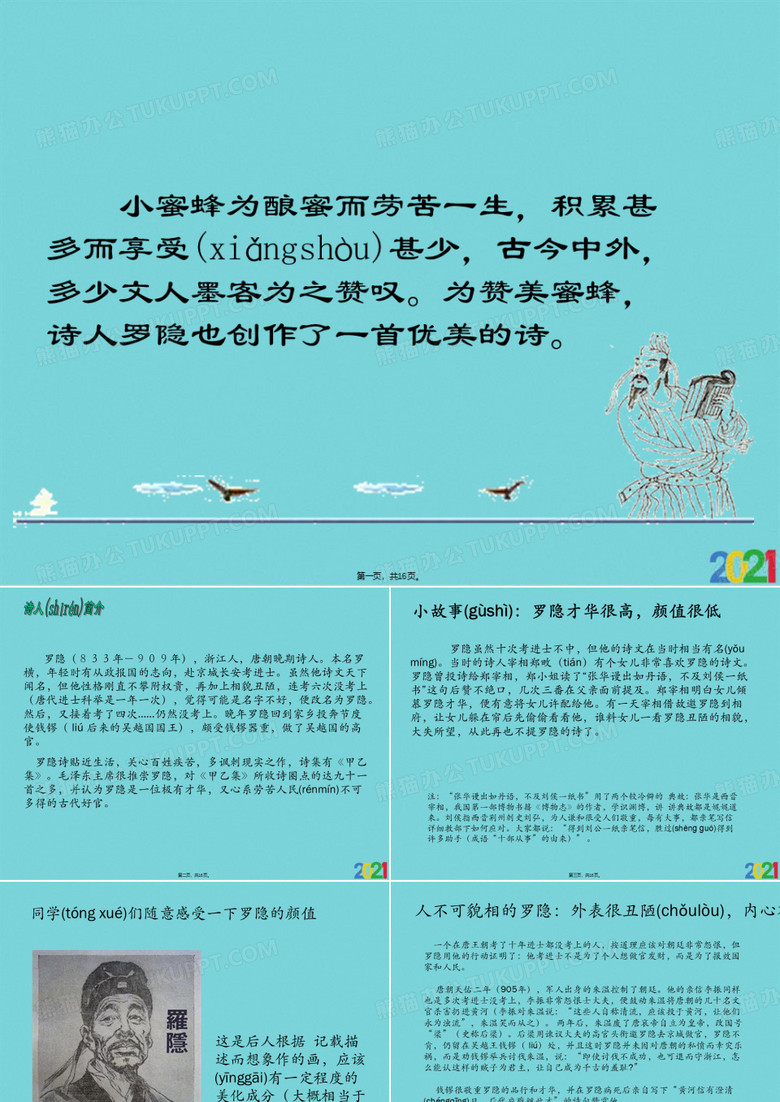 古诗讲解《蜂》完美版PPT