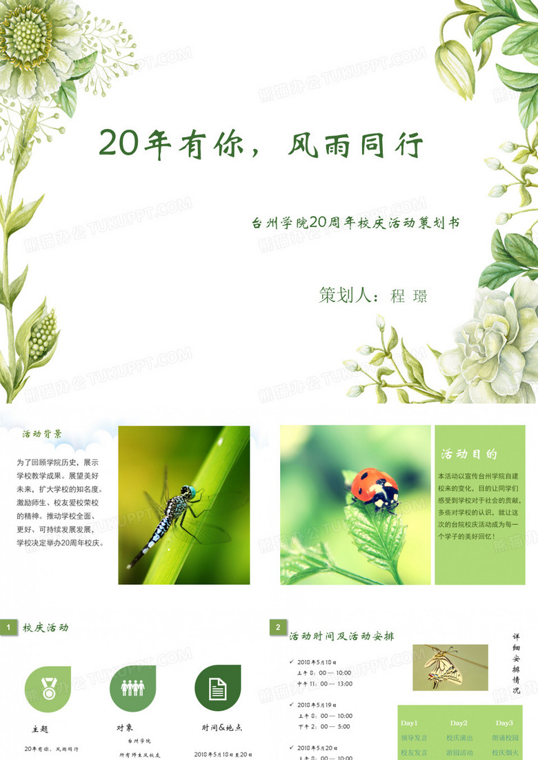 ppt校庆背景图片