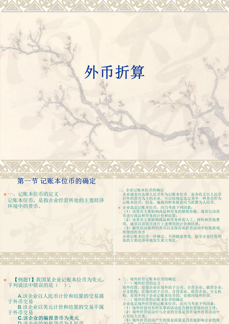 外币折算