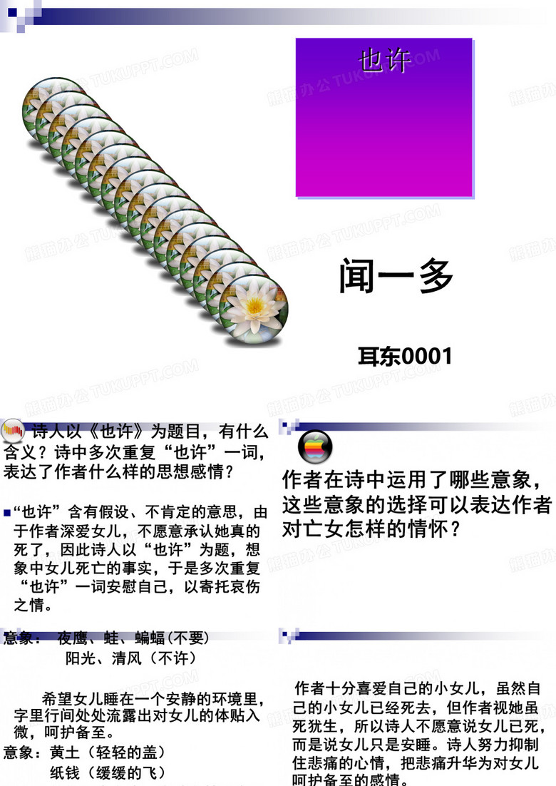 也许·葬歌·一个小农家的幕ppt