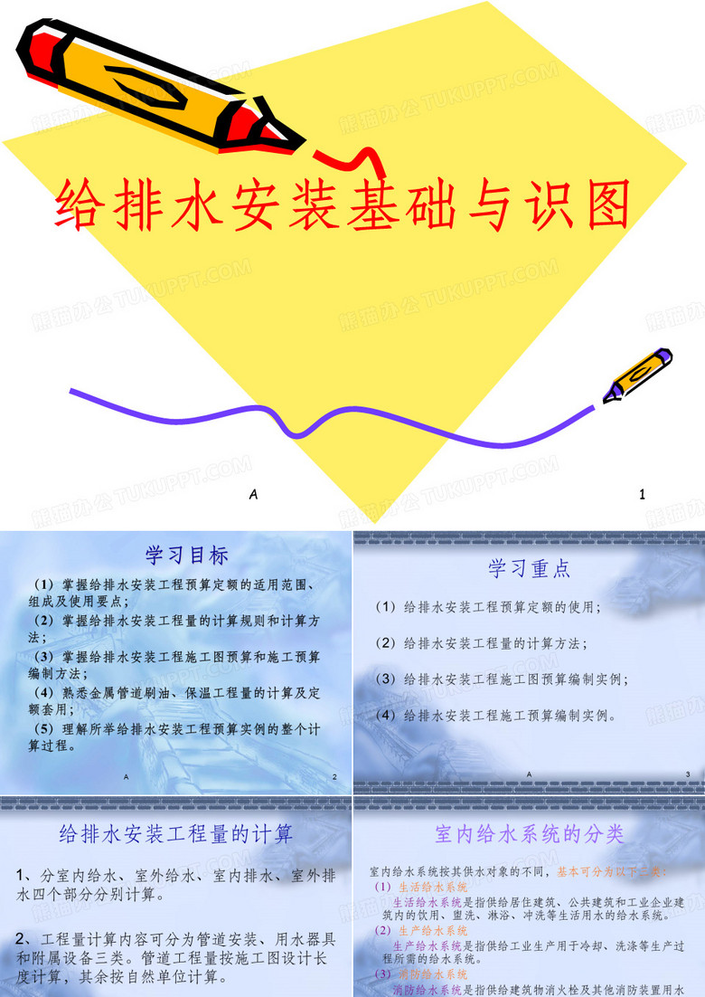 给排水安装的识图与计算