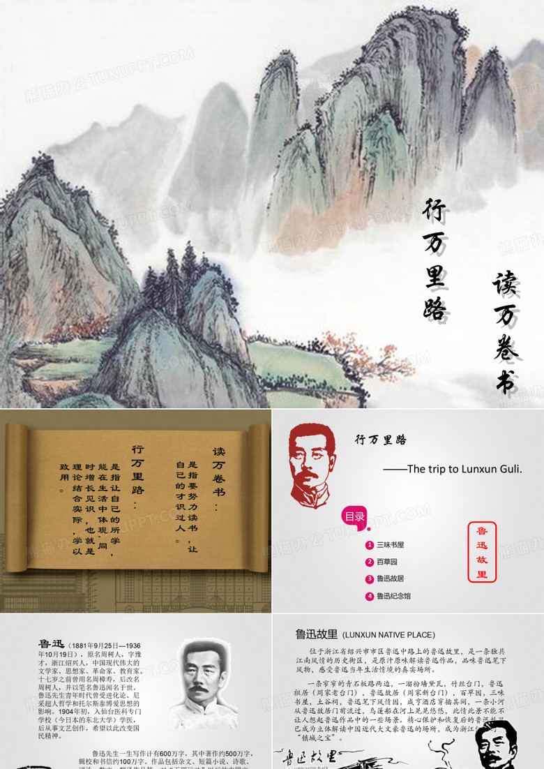 行万里路 读万卷书