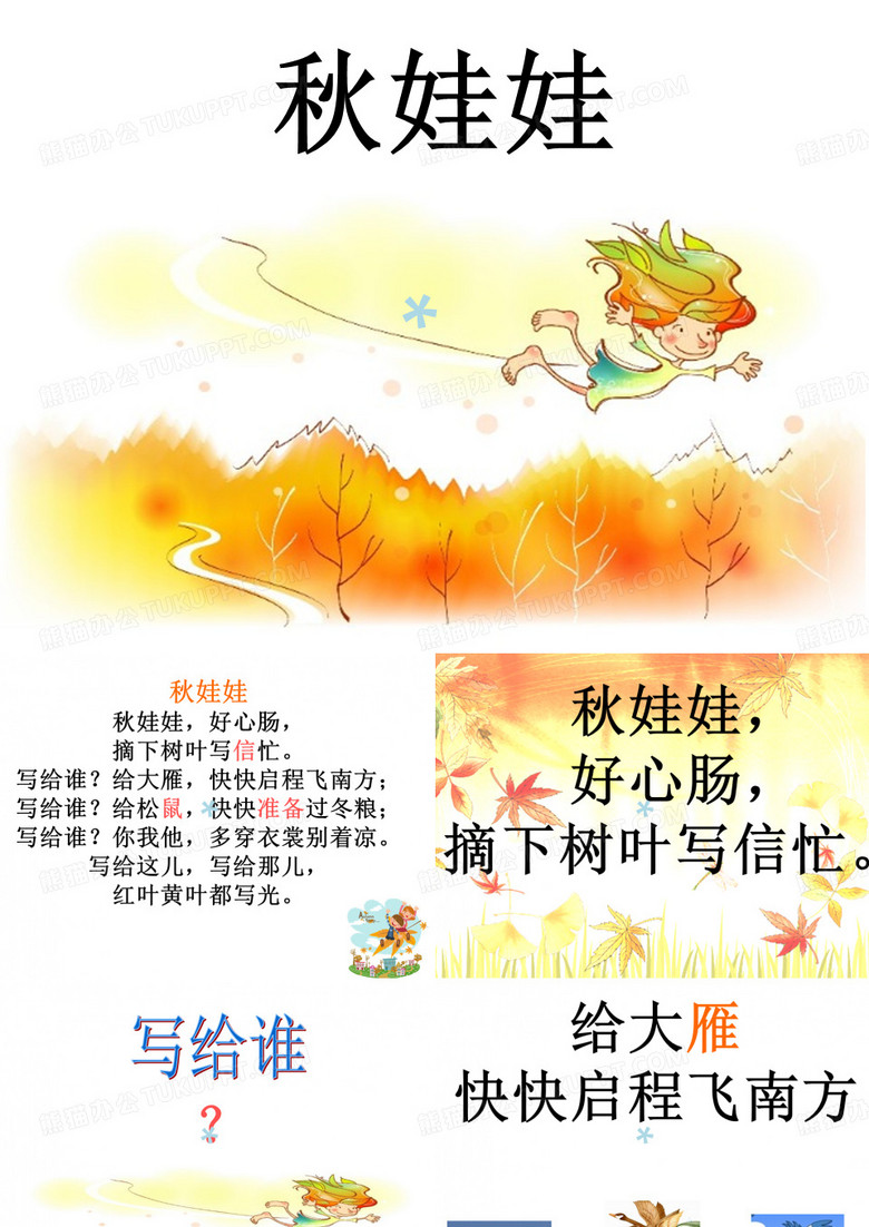 秋娃娃写信